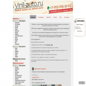 Скриншот главной страницы сайта vinil-auto.ru