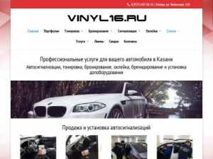 Скриншот главной страницы сайта vinyl16.ru