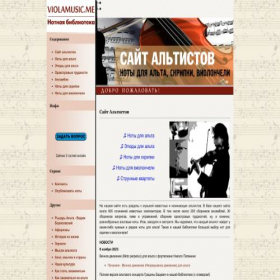 Скриншот главной страницы сайта violamusic.me