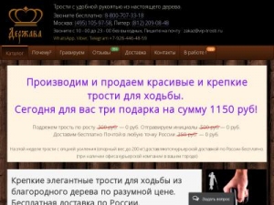 Скриншот главной страницы сайта vip-trosti.ru