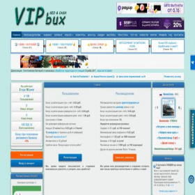 Скриншот главной страницы сайта vipbux.ru
