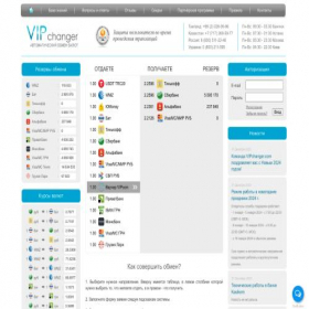 Скриншот главной страницы сайта vipchanger.com