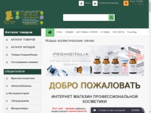 Скриншот главной страницы сайта vipcosmet.ru