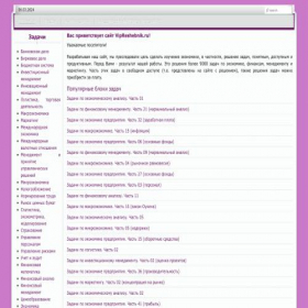 Скриншот главной страницы сайта vipreshebnik.ru