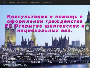 Скриншот главной страницы сайта visagrajdanstvo.zp.ua