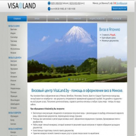 Скриншот главной страницы сайта visaland.by