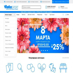 Скриншот главной страницы сайта vistasport.ru