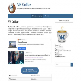 Скриншот главной страницы сайта vk-coffee-com.ru