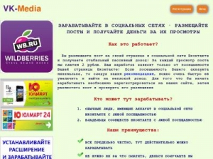 Скриншот главной страницы сайта vk-media.pw