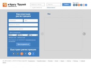Скриншот главной страницы сайта vkrugudruzei.ru