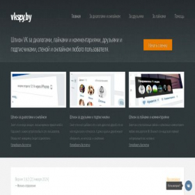 Скриншот главной страницы сайта vkspy.by