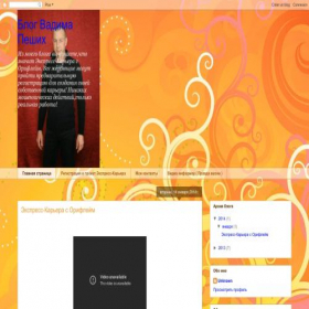 Скриншот главной страницы сайта vladilenych.blogspot.ru