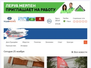 Скриншот главной страницы сайта vladnews.ru