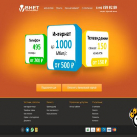 Скриншот главной страницы сайта vnet.su