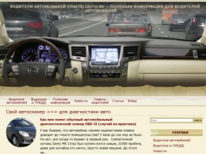 Скриншот главной страницы сайта voditeliauto.ru