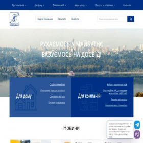 Скриншот главной страницы сайта vodokanal.kiev.ua