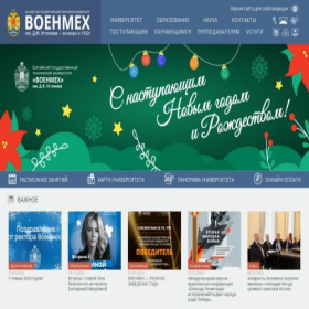 Скриншот главной страницы сайта voenmeh.ru