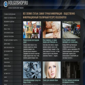 Скриншот главной страницы сайта volgoshop.ru