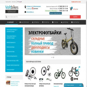 Скриншот главной страницы сайта voltbikes.ru