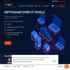 Скриншот главной страницы сайта vpsville.ru