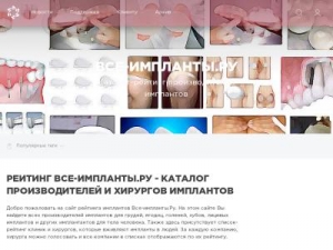 Скриншот главной страницы сайта vse-implanty.ru