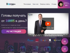 Скриншот главной страницы сайта vsegda-plus.ru.com