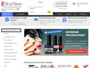 Скриншот главной страницы сайта vselaki.ru