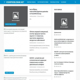 Скриншот главной страницы сайта vsemproblemam.net