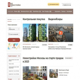 Скриншот главной страницы сайта vsenovostroiki.ru