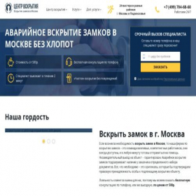 Скриншот главной страницы сайта vskrytie-zamok.ru