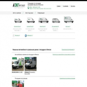 Скриншот главной страницы сайта vsv-auto.by