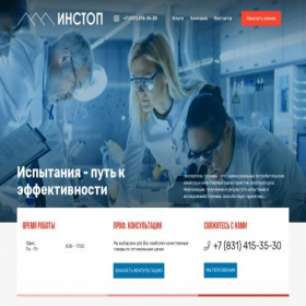 Скриншот главной страницы сайта w-instop.ru