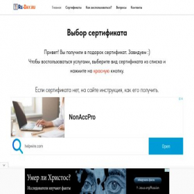 Скриншот главной страницы сайта w-say.ru