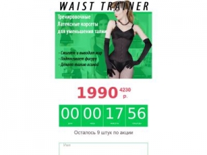Скриншот главной страницы сайта waist-trainer2.true-gooods.ru