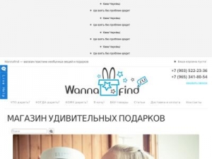 Скриншот главной страницы сайта wannafind.ru