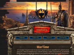 Скриншот главной страницы сайта war-time.biz