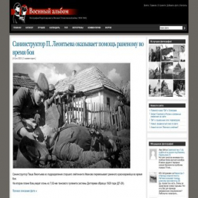 Скриншот главной страницы сайта waralbum.ru