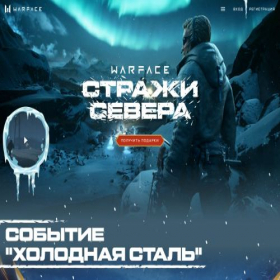 Скриншот главной страницы сайта warface.ru