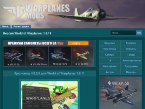 Скриншот главной страницы сайта warplanes-mods.net