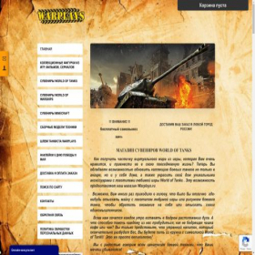 Скриншот главной страницы сайта warplays.ru