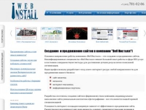 Скриншот главной страницы сайта web-install.ru