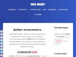 Скриншот главной страницы сайта web-money.world