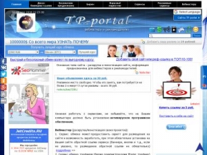 Скриншот главной страницы сайта web.tp-portal.ru