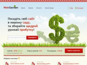 Скриншот главной страницы сайта webgarden.com.ua