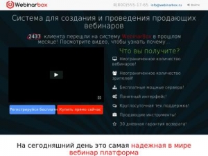 Скриншот главной страницы сайта webinarbox.ru