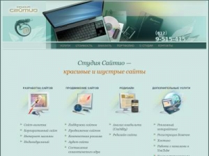 Скриншот главной страницы сайта websitio.ru