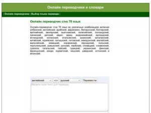 Скриншот главной страницы сайта webtran.ru