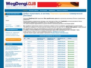 Скриншот главной страницы сайта wegdengi.club