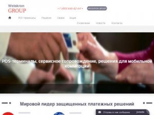 Скриншот главной страницы сайта weiskron.com