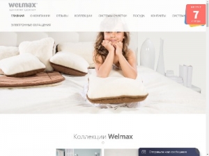 Скриншот главной страницы сайта welmax.by